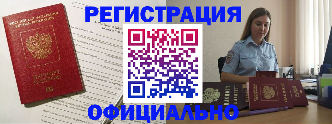 временная регистрация в Копейске